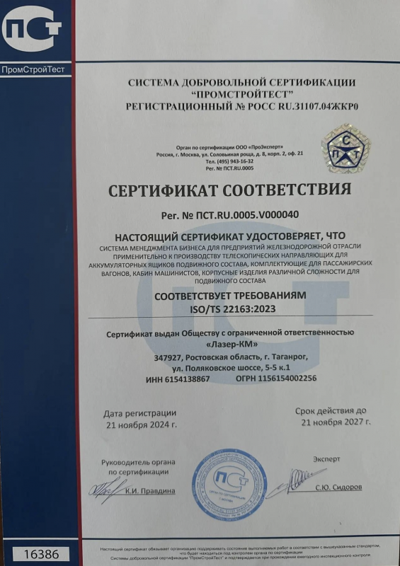 Сертификат соответствия Рег. Nº ПСТ.RU.0005.V000040